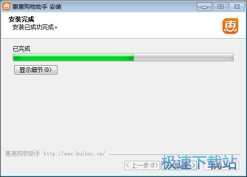 惠惠购物助手安装教程