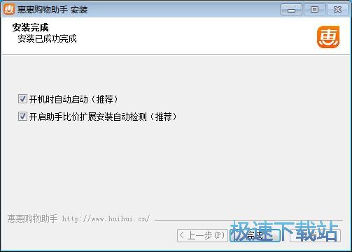 图：惠惠购物助手安装教程