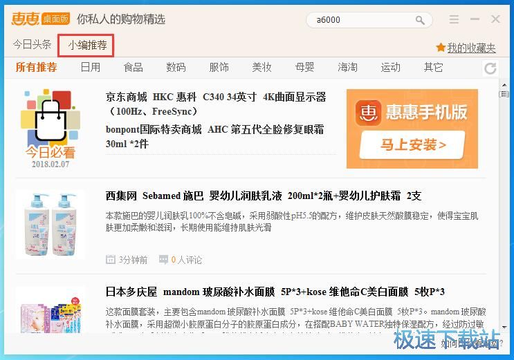 图：查看优惠信息教程