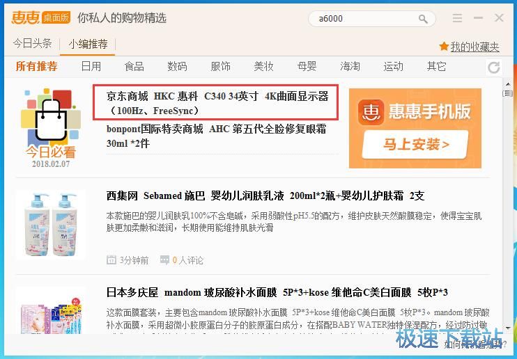 图：查看优惠信息教程