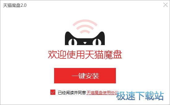 天猫魔盘安装教程
