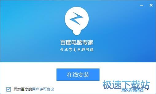 百度电脑专家安装教程