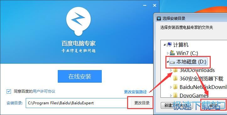 百度电脑专家安装教程