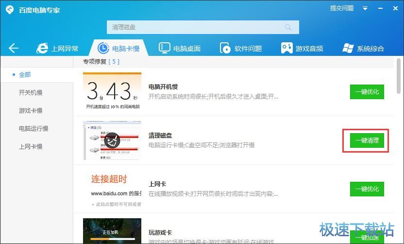 图：清理硬盘垃圾文件教程