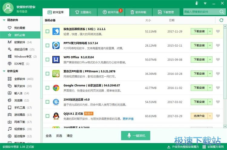 图：卸载软件教程