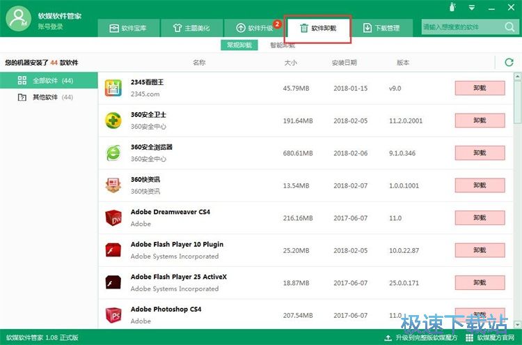 图：卸载软件教程
