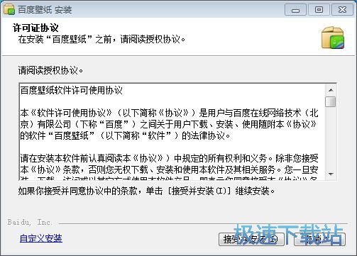图：百度壁纸安装教程