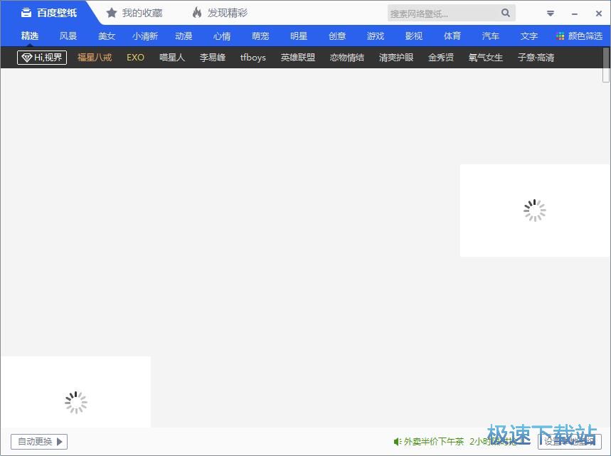 图：百度壁纸安装教程