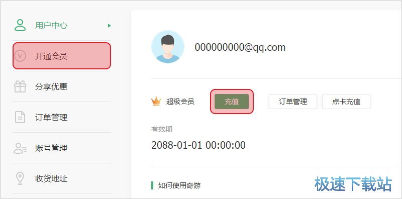 图：充值支付教程
