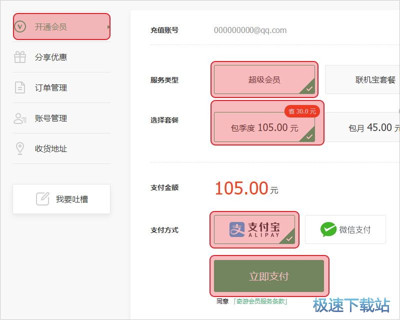 图：充值支付教程