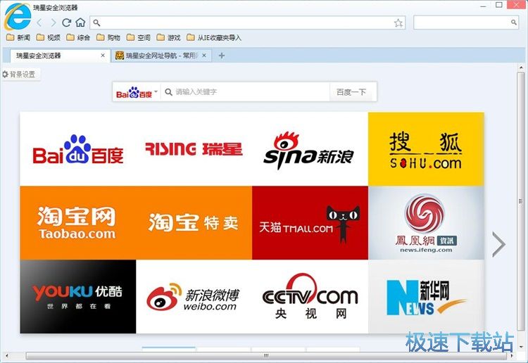 瑞星安全浏览器安装教程