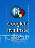 谷歌拼音输入法安装教程
