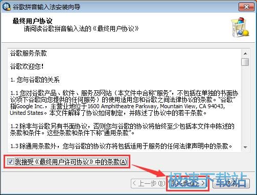 谷歌拼音输入法安装教程