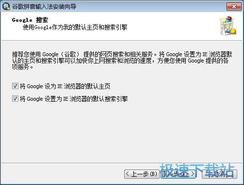 谷歌拼音输入法安装教程