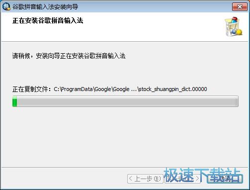 谷歌拼音输入法安装教程