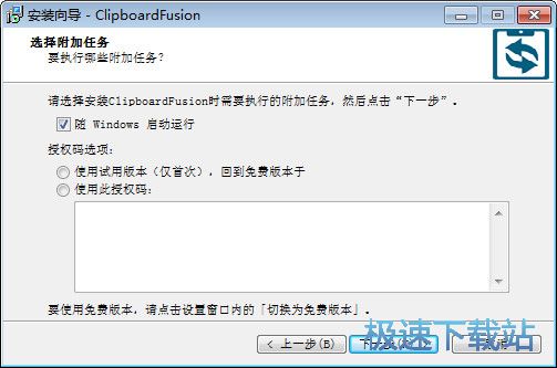 图：ClipboardFusion安装教程