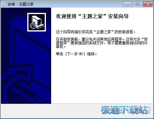 图：桌秀美化软件安装教程