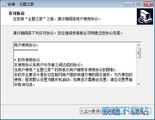 图：桌秀美化软件安装教程