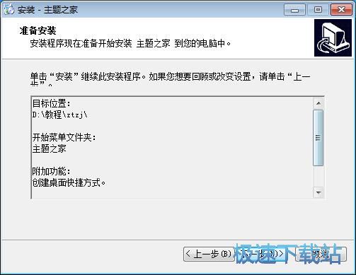 图：桌秀美化软件安装教程