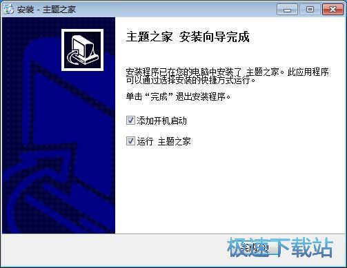图：桌秀美化软件安装教程