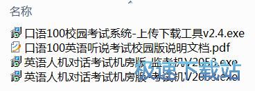 英语人机对话考试安装教程