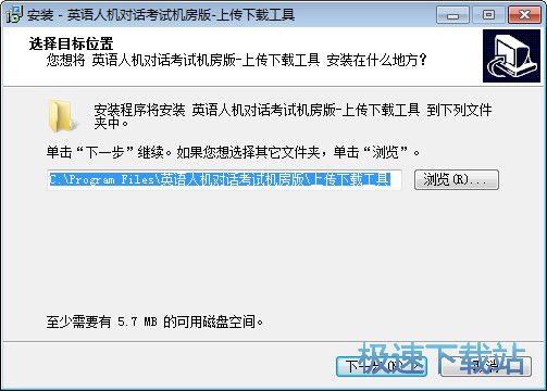 英语人机对话考试安装教程