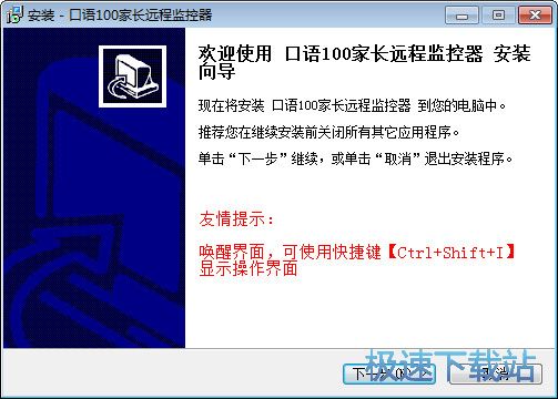 图：家长远程监控器安装教程