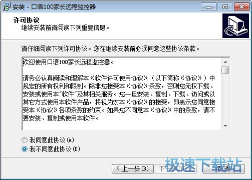 图：家长远程监控器安装教程