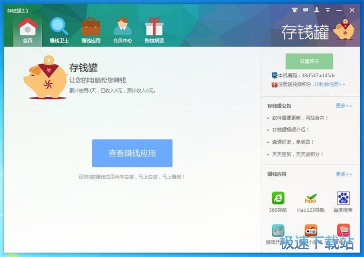 注册账号教程