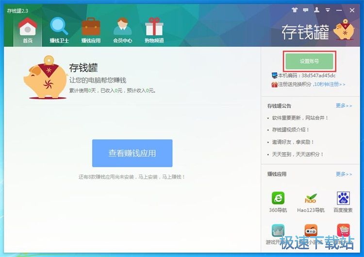 注册账号教程