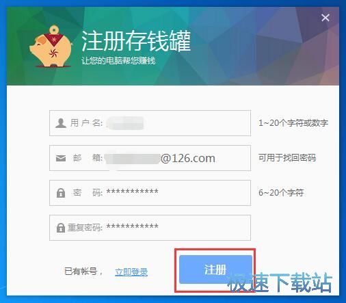 注册账号教程