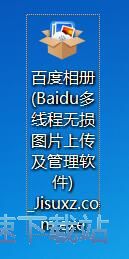 百度相册安装教程