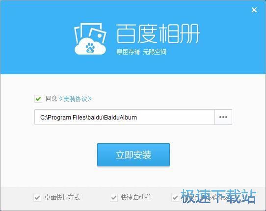 百度相册安装教程