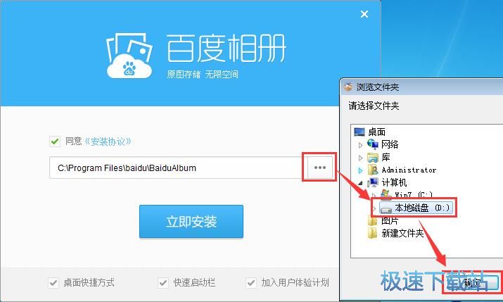 百度相册安装教程