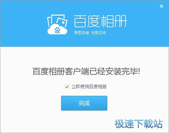 百度相册安装教程