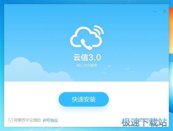 苏宁云信安装教程