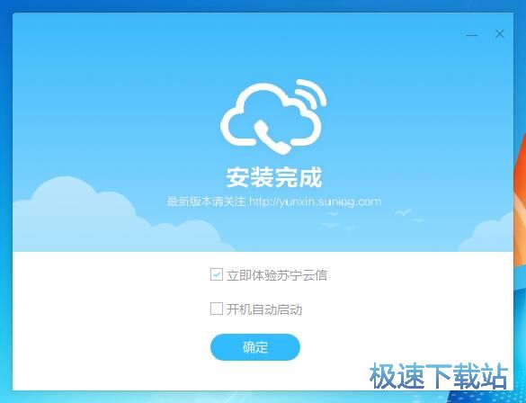 苏宁云信安装教程