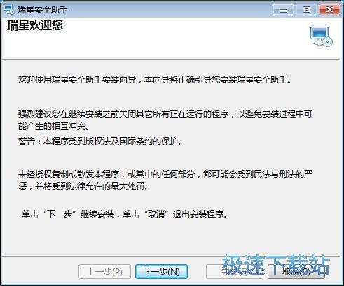 瑞星安全助手安装教程