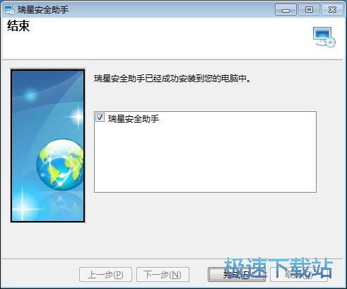 图：瑞星安全助手安装教程