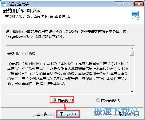 瑞星安全助手安装教程
