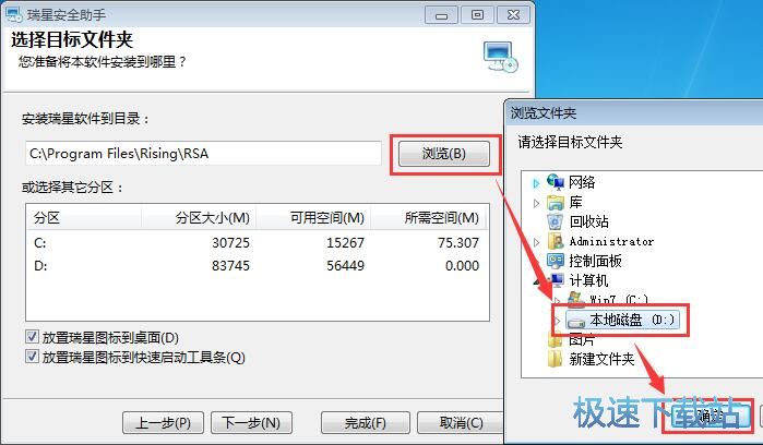 瑞星安全助手安装教程