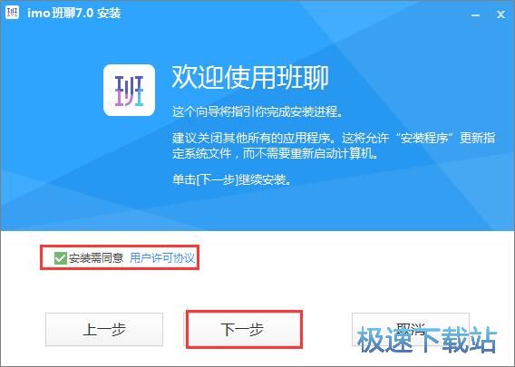 班聊安装教程