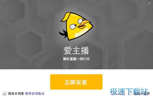 爱主播安装教程