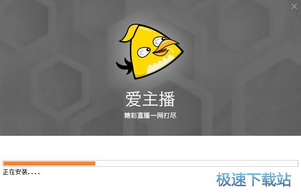 爱主播安装教程