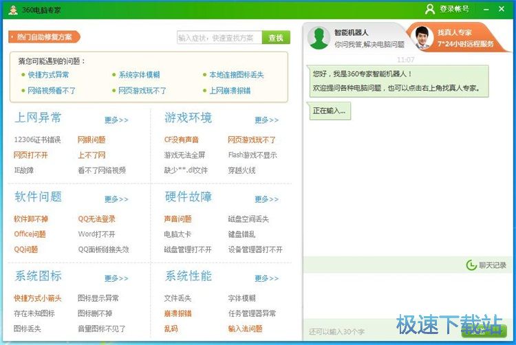 图：查看解决故障方案教程