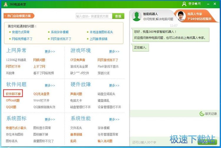 图：查看解决故障方案教程