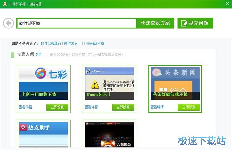 图：查看解决故障方案教程