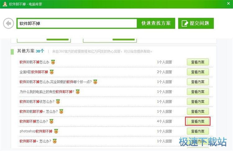 图：查看解决故障方案教程