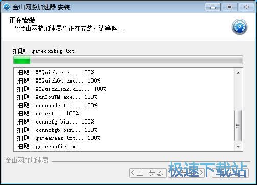 金山网游加速器安装教程