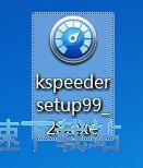 金山网游加速器安装教程